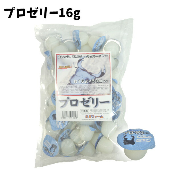楽天市場】【kb】昆虫ゼリー 人気NO.1 プロゼリー 16g【50個】 高