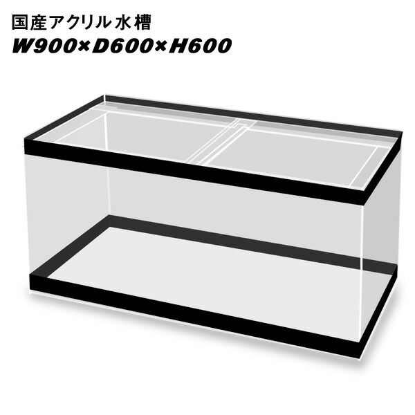 アクリル 水槽 900」の人気商品一覧 | 安い商品を通販サイトから探す