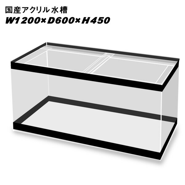 アクリル 水槽 1200 600」の人気商品一覧 | 安い商品を通販サイトから