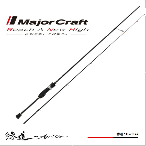 楽天市場】メジャークラフト 鯵道 1G AD1-S502L 送料無料 [ロッド