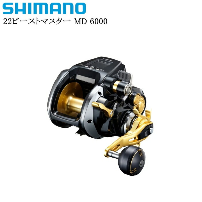 シマノ ビーストマスター MD6000 (リール) 価格比較 - 価格.com