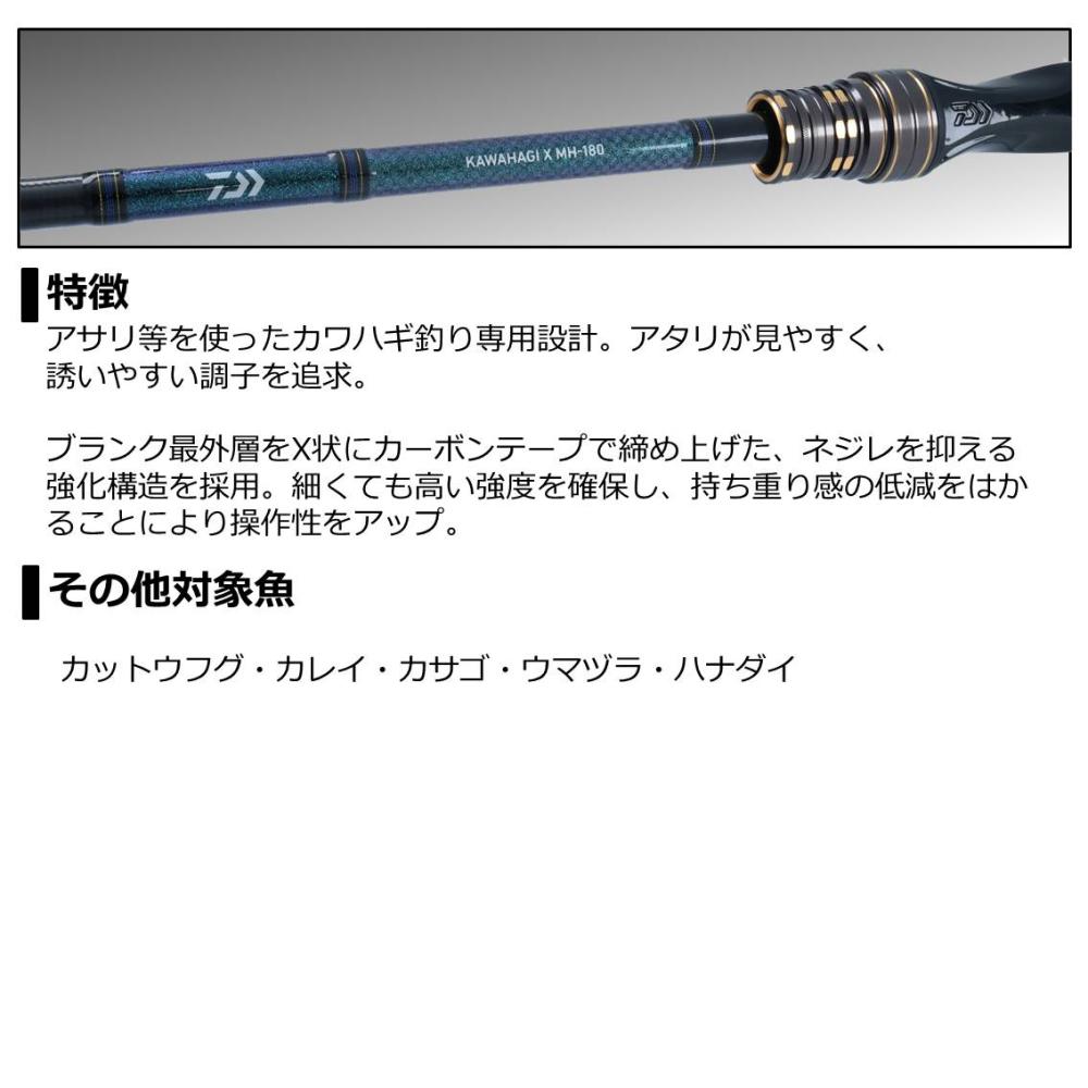 楽天市場】ダイワ カワハギ X M-180・R (船竿) : フィッシング遊