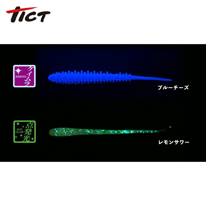 楽天市場】TICT tict ティクト メタボブリリアント 1.5インチ ワーム