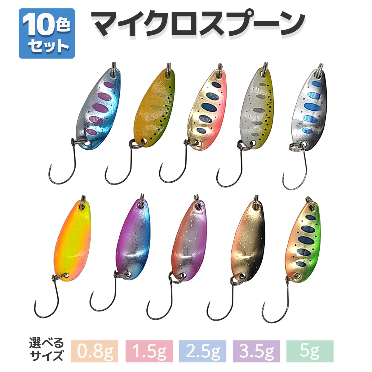 エリアトラウト スプーン54枚セット エリアトラウトスプーン TROUT ZX