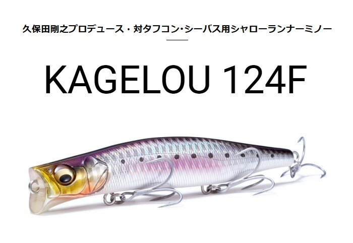 楽天市場】メガバス(Megabass) カゲロウ 124F 【釣り フィッシング