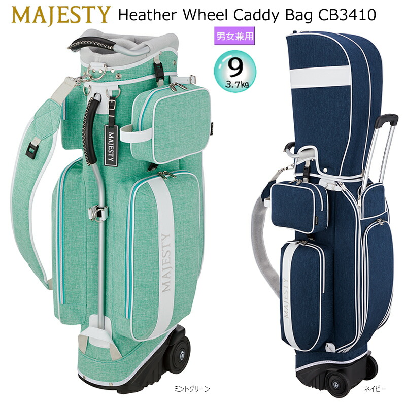 楽天市場】マジェスティ(MAJESTY) CB3410 9型(3.7kg) 2024 ヘザー
