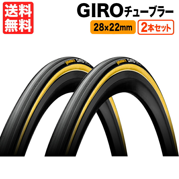 continental PodiumTT 22c チューブラー 1本