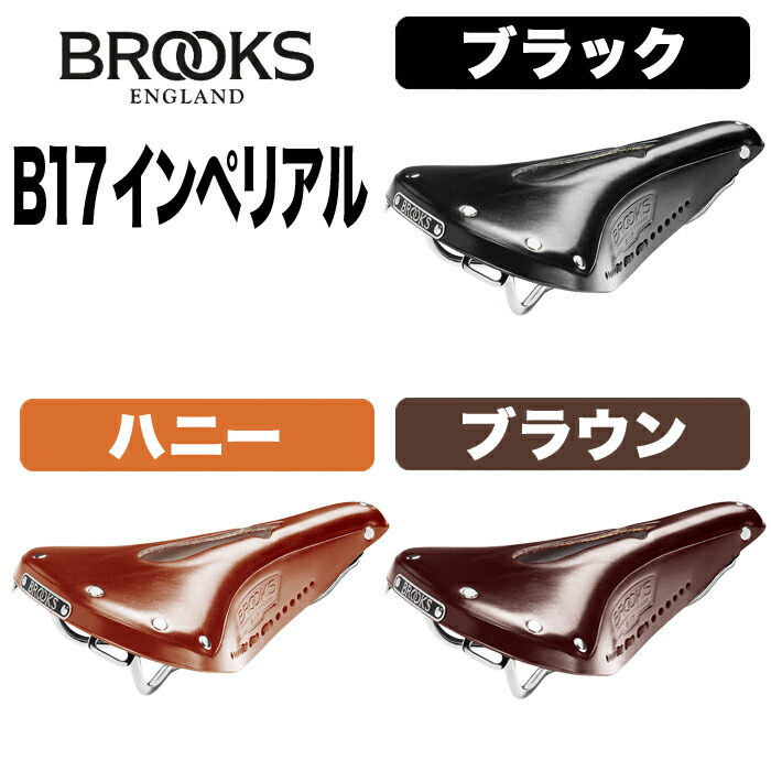 Brooks B17 Imperial サドル 美品 ブルックス ブロンプトン Brooks B17