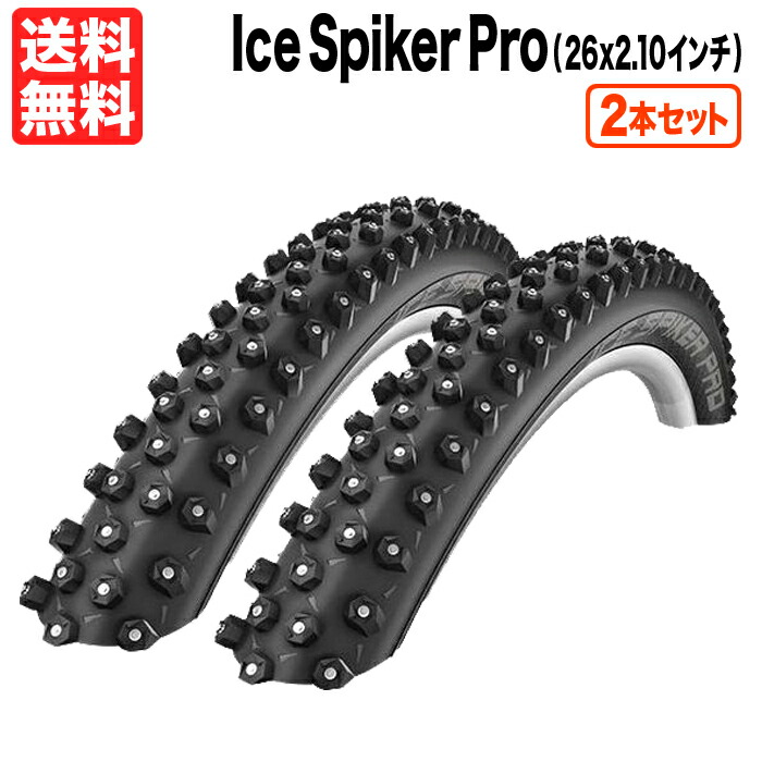 楽天市場】2本セット アイススパイカープロ 26x2.10 (ETRTO 54-559