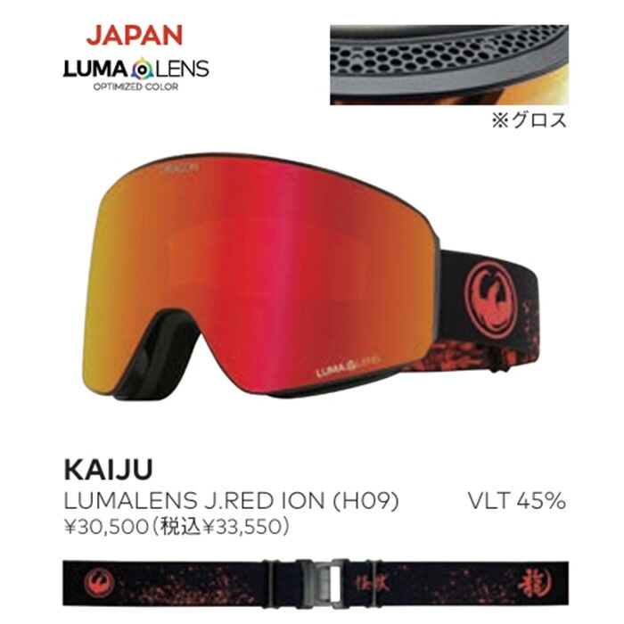 楽天市場】【H09】DRAGON ドラゴン ゴーグル PXV KAIJU LL J.RED ION