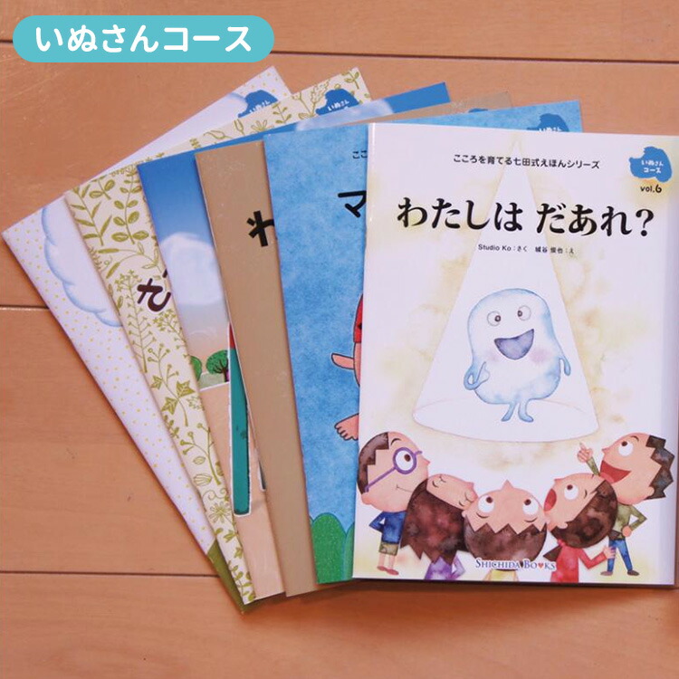 絵本 8セット 48冊 七田式 こころを育てる七田式えほん こころを育てる