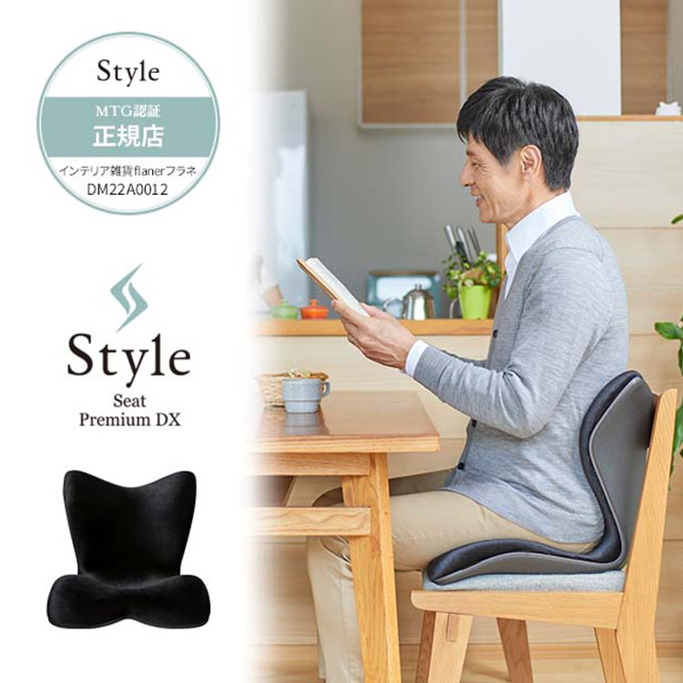 高級骨盤矯正座椅子 Style Premium DX (元値¥38,280)