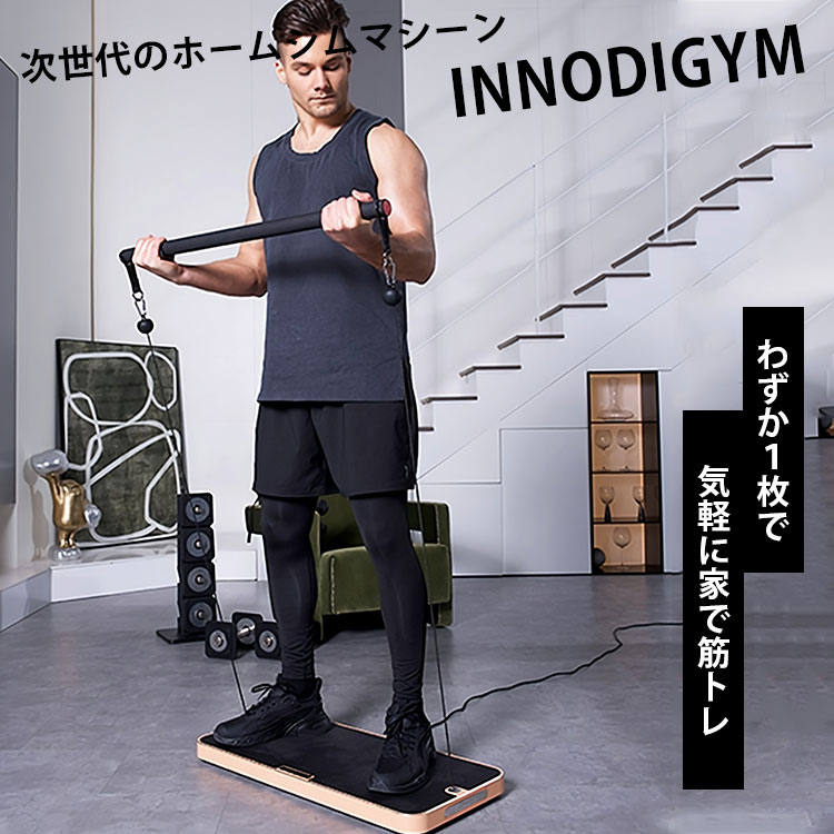 楽天市場】INNODIGYM ホームジムマシン 専用バーベル P1 Lite Plus BB