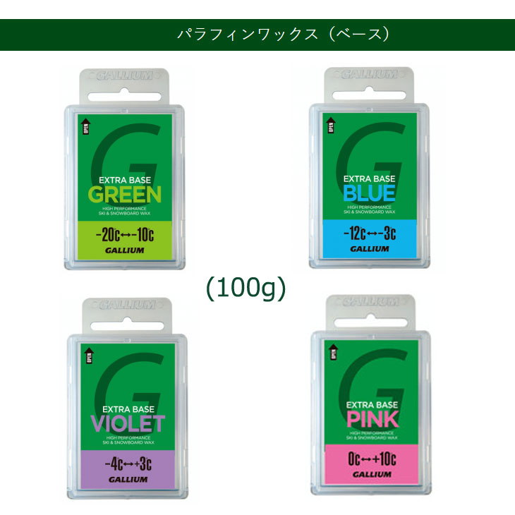 楽天市場】GALLIUM WAX ガリウム ワックス パラフィン（ベース