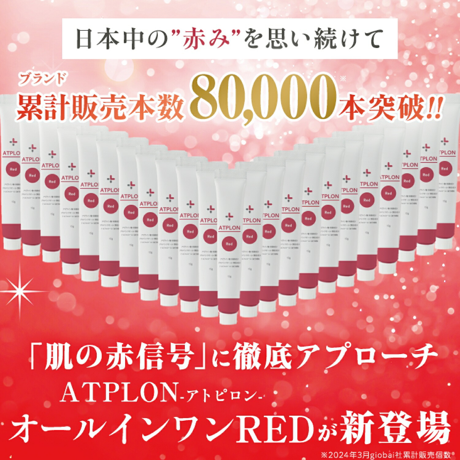 楽天市場】アトピロン オールインワンレッド アトピロンレッド ATPLON