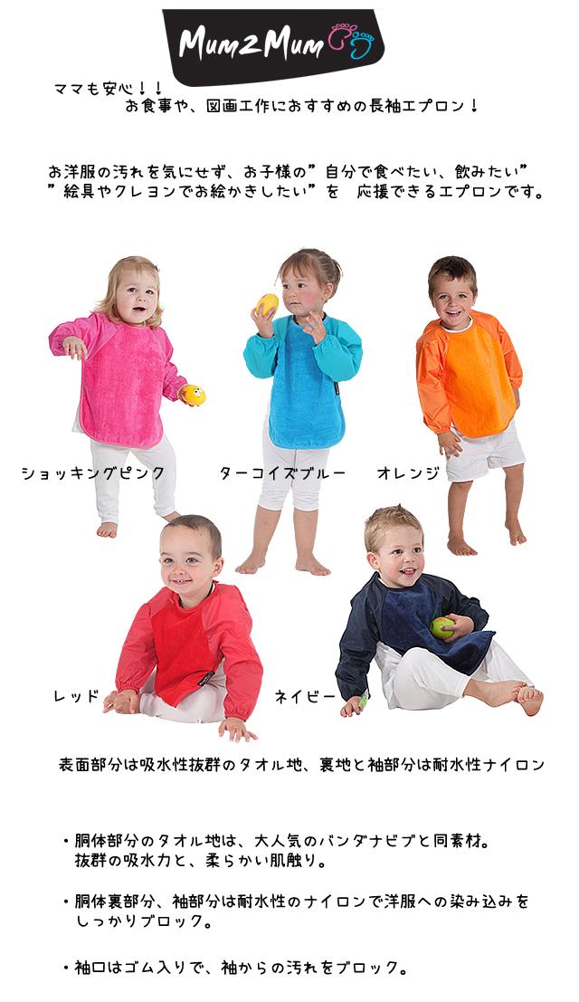 楽天市場】マムトゥーマム mum2mum 長袖エプロン スタイ ワンダービブ