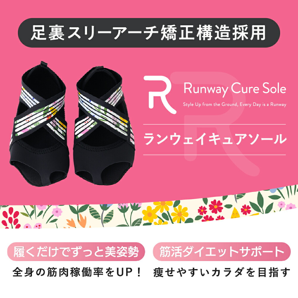 楽天市場】ランウェイキュアソール2足・3足セット【Runway Cure Sole