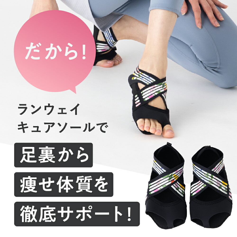 楽天市場】ランウェイキュアソール【Runway Cure Sole】 ダイエット