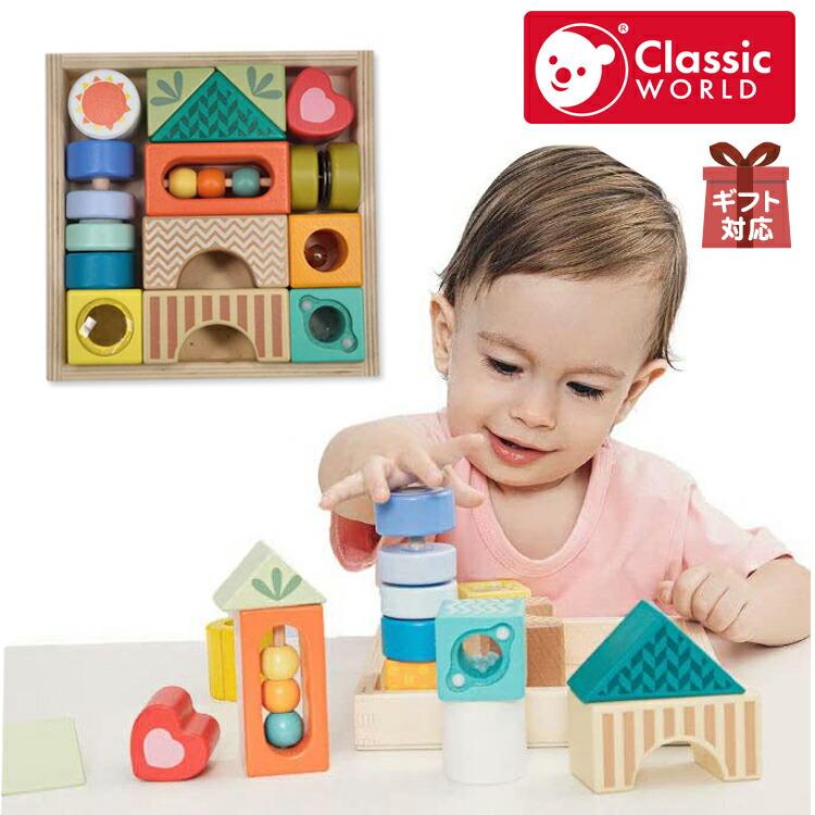 楽天市場】音の出る 積み木 木のおもちゃ 知育玩具 Classic World