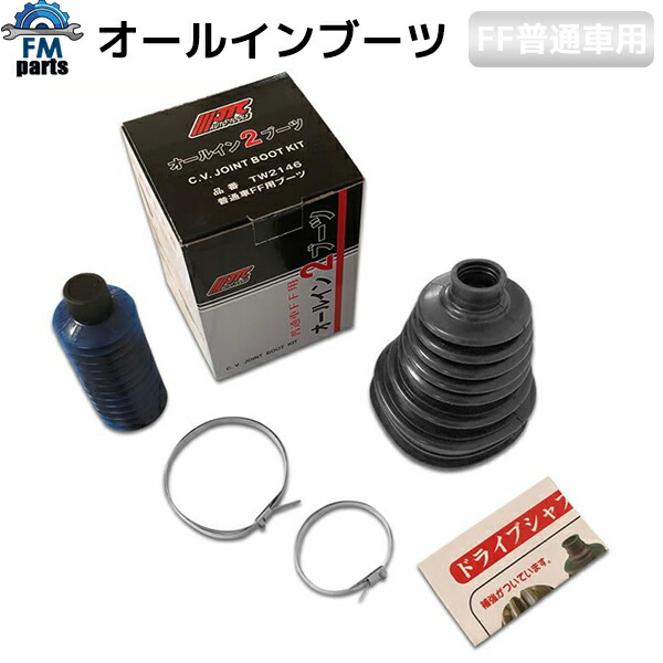 楽天市場】オールインブーツ 1個 乗用車用 普通車 TW-2146 オールイン2