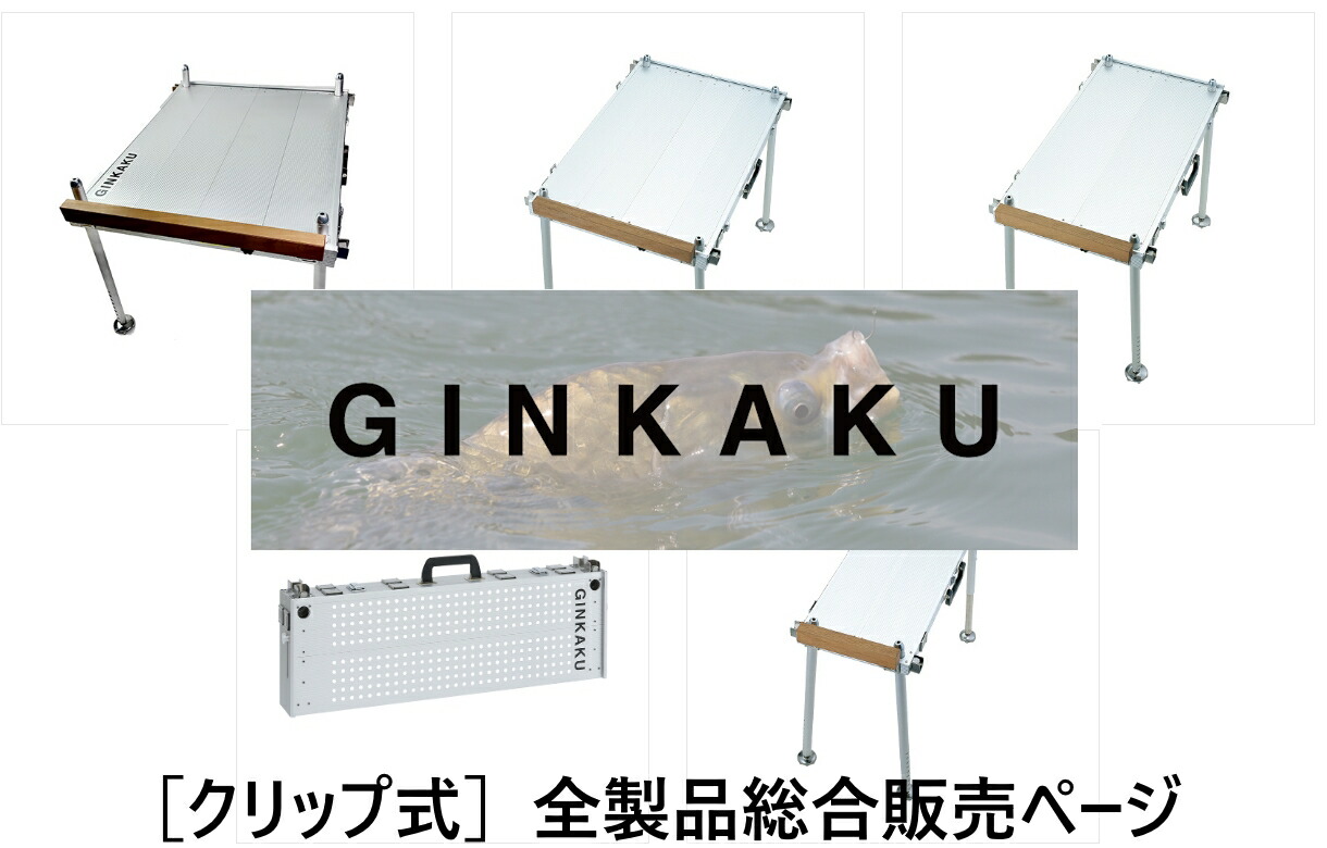 楽天市場】◇【DAIWA ダイワ 銀閣】GINKAKUシリーズ【へら釣用釣台