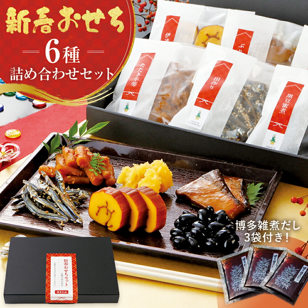 楽天市場】新春おせち6種詰め合わせセット おせち 単品 お正月 伊達巻