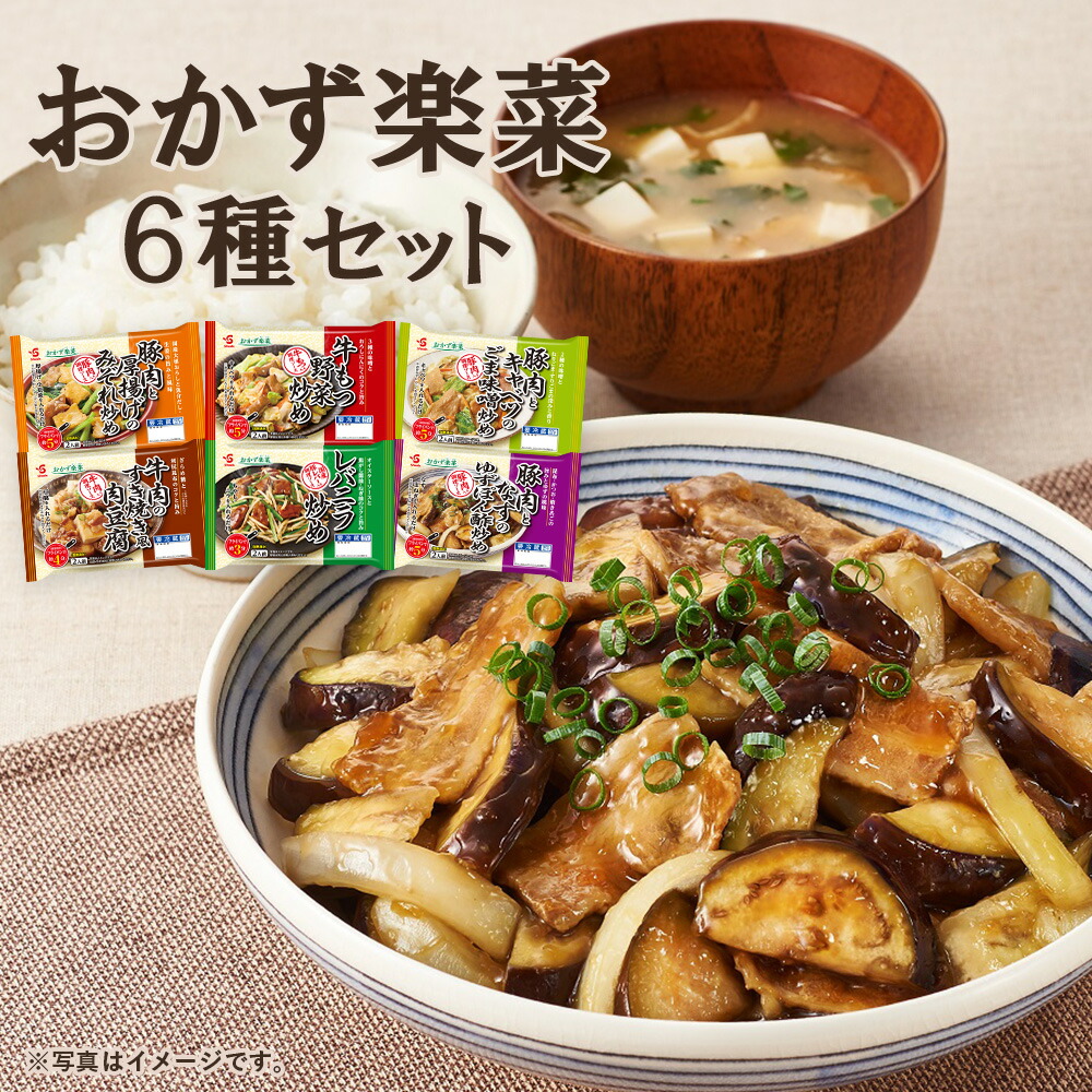 楽天市場】おかず 楽菜 セット 6種 お試し お惣菜セットギフト おかず