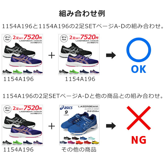 楽天市場】【28H限定10％クーポン】アシックス レーザービーム 2足