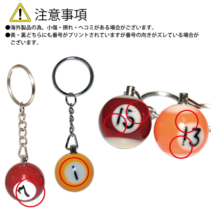 楽天市場】【メール便対応】ビリヤードキーホルダー 1〜15番