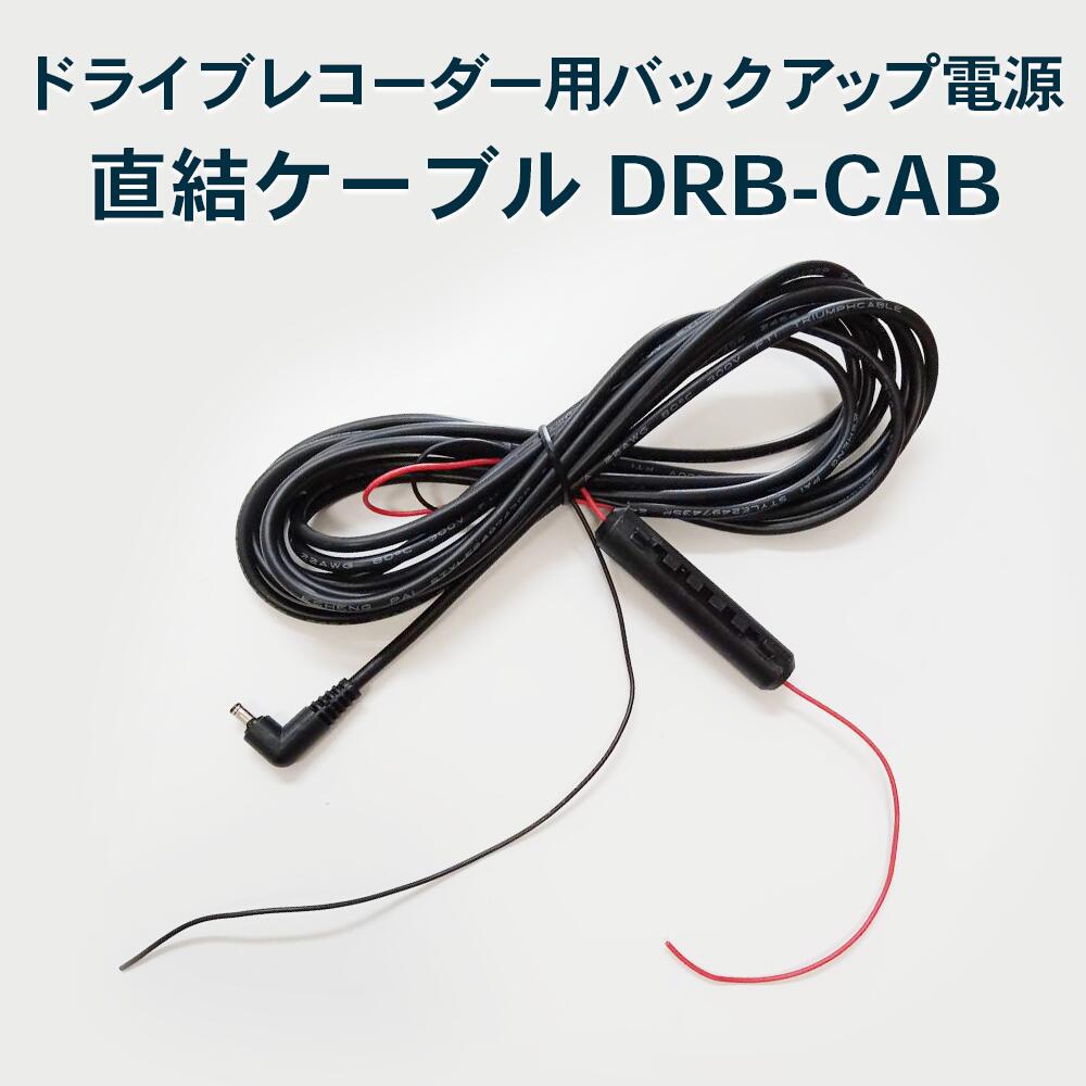 楽天市場】【送料無料】UPS用直結ケーブル DRB-CAB (ドライブ