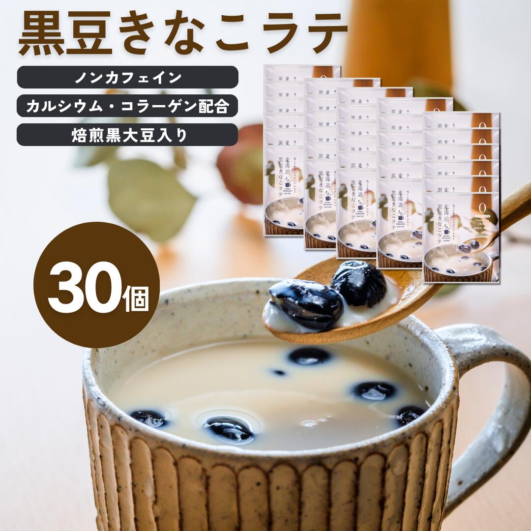 Healthy Beauty ダイエットドリンク きな粉ラテ・ミルクコーヒー味
