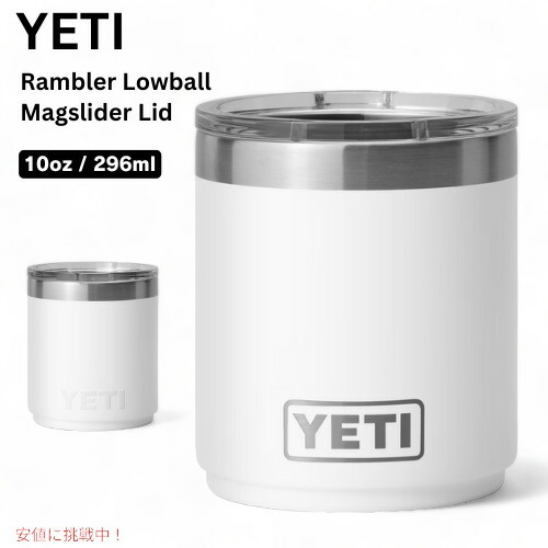 楽天市場】YETI Rambler 10 oz Stackable Lowball / イエティ