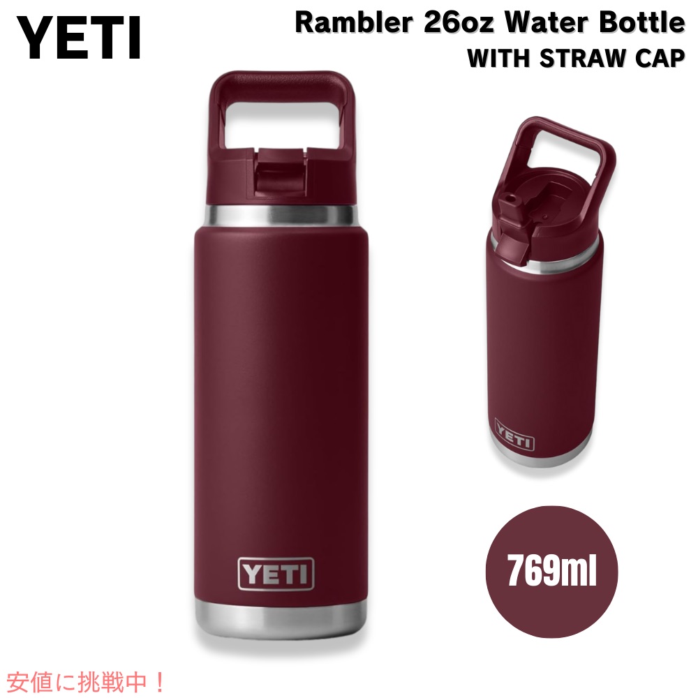 日本未発売色】YETI ランブラー 26oz（730ml） 日本未発売色】YETI