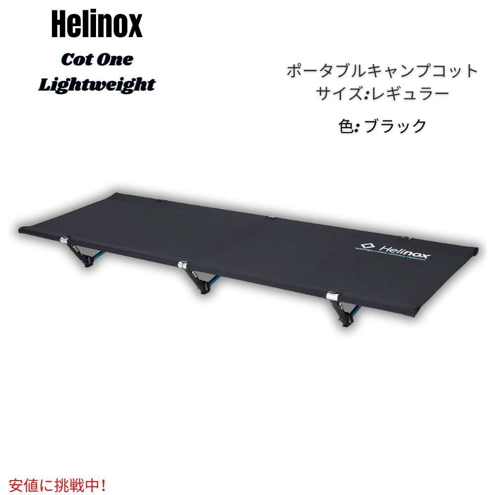 楽天市場】helinox lite cotの通販