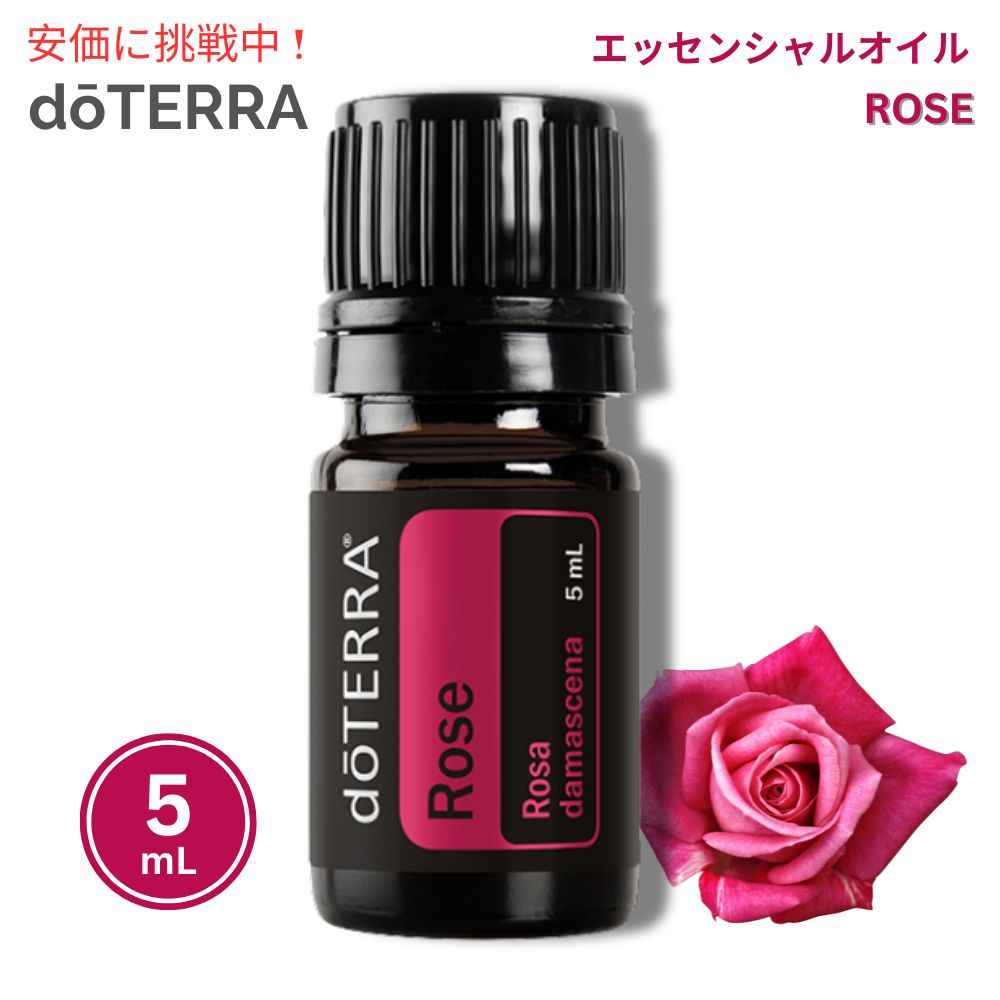 doTERRA ローズ 希少品 日本未発売 ダマスクローズ 【公式通販】