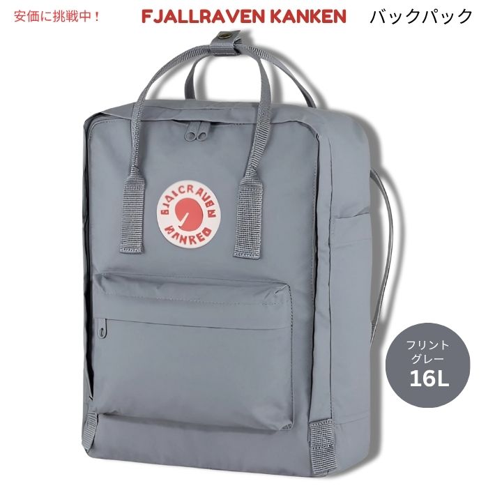 楽天市場】カンケン リュック 16l グレーの通販