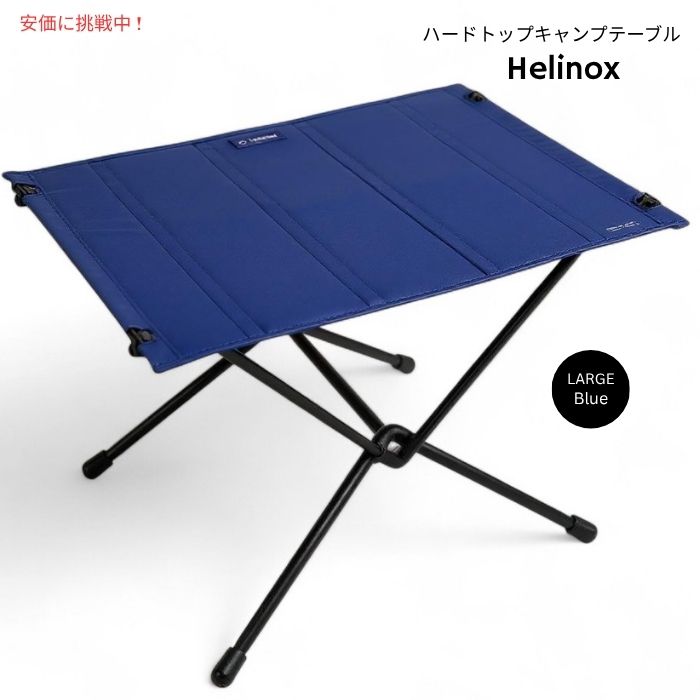 楽天市場】ヘリノックス テーブルワン ハードトップlの通販