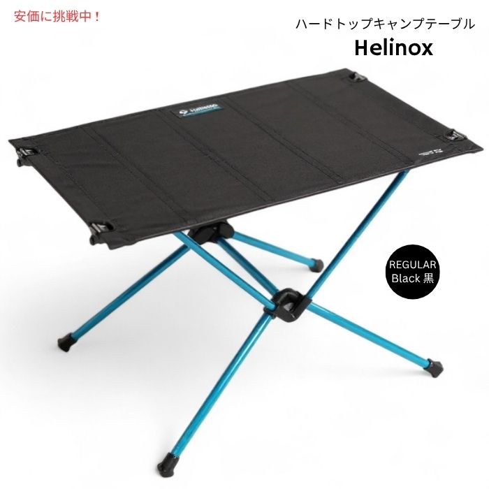 ヘリノックス ソリッドトップ タクティカル ブラック ヘリノックス