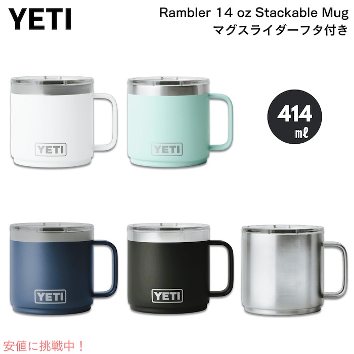 楽天市場】yeti rambler 14 oz mugの通販