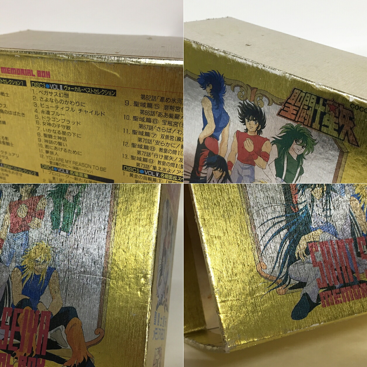 楽天市場】聖闘士星矢 メモリアルBOX 【中古】【アニメCD】【鈴鹿 併売