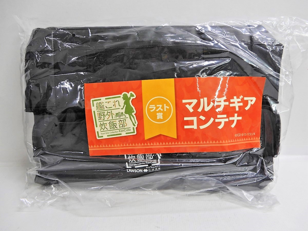 艦これ 一番くじ 野外炊飯部 ラストワン賞 マルチギアコンテナ 艦これ