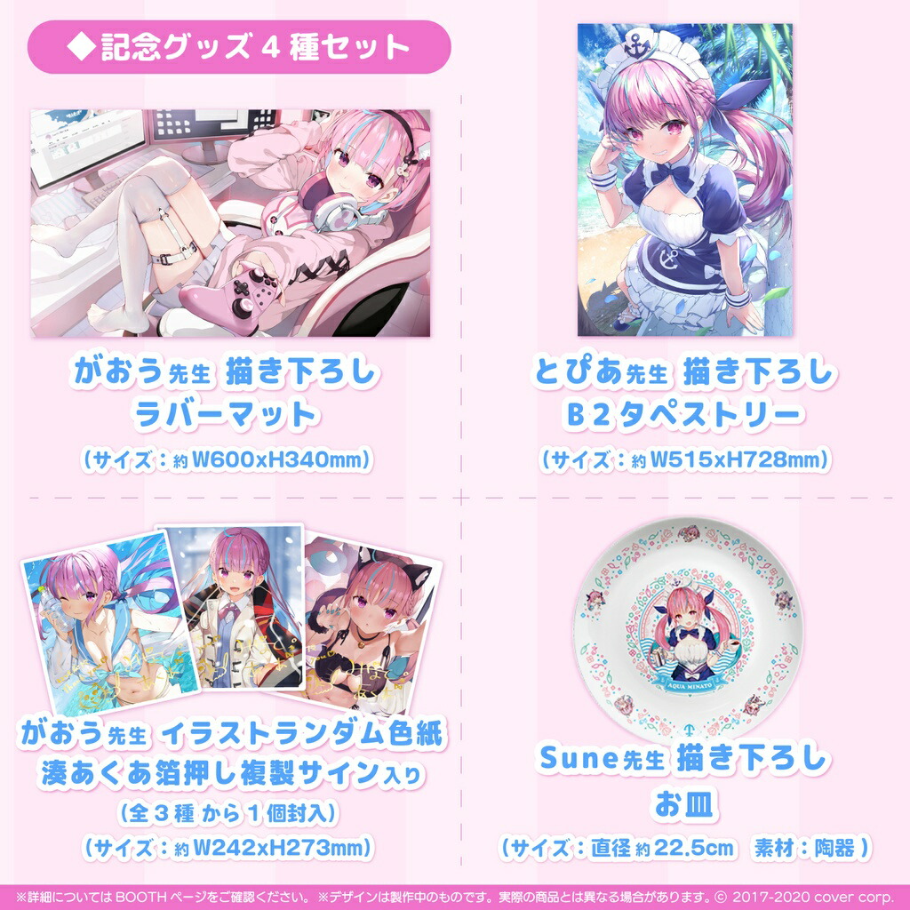 楽天市場】hololive/ホロライブ 湊あくあ 誕生日記念2020グッズ セット