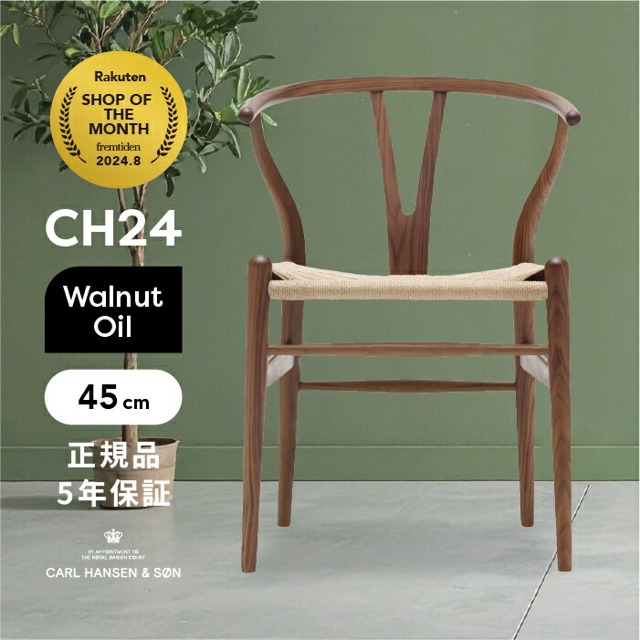 楽天市場】【即納】Yチェア CH24 正規品 ウォールナット材 オイル