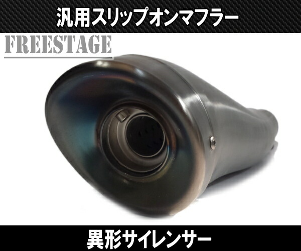 楽天市場】汎用50.8mm 異形デザイン スリップオンマフラー ZX-6R ZX