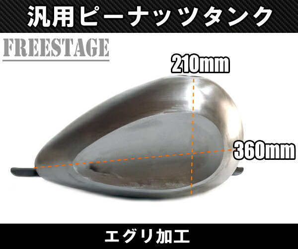 楽天市場】汎用 ピーナッツタンク ガスタンク ハーレー ワンオフ