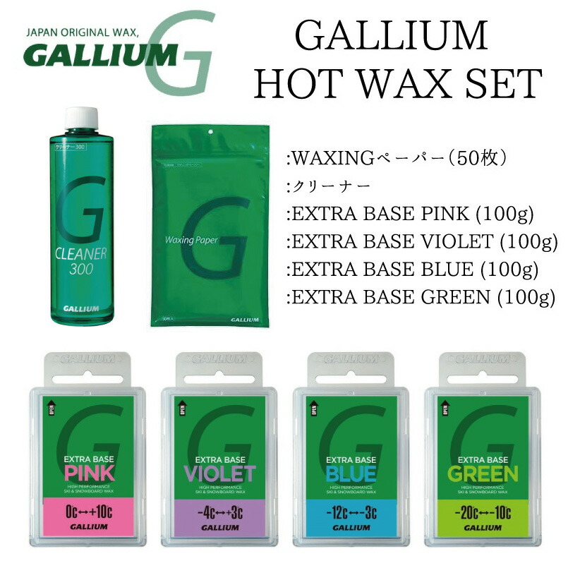 楽天市場】ガリウム ベースワックス 6点セット GALLIUM WAX ホット