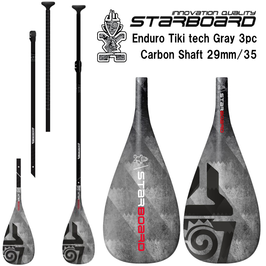 楽天市場】スターボード カーボンパドル 3ピース パドル STARBOARD