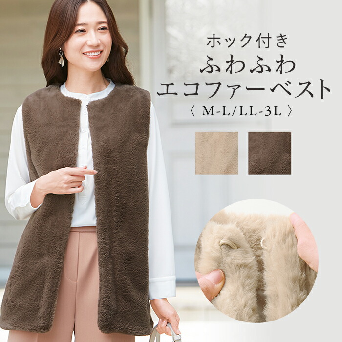 楽天市場】ホック付きふわふわエコファーベスト M L LL 3L / アウター