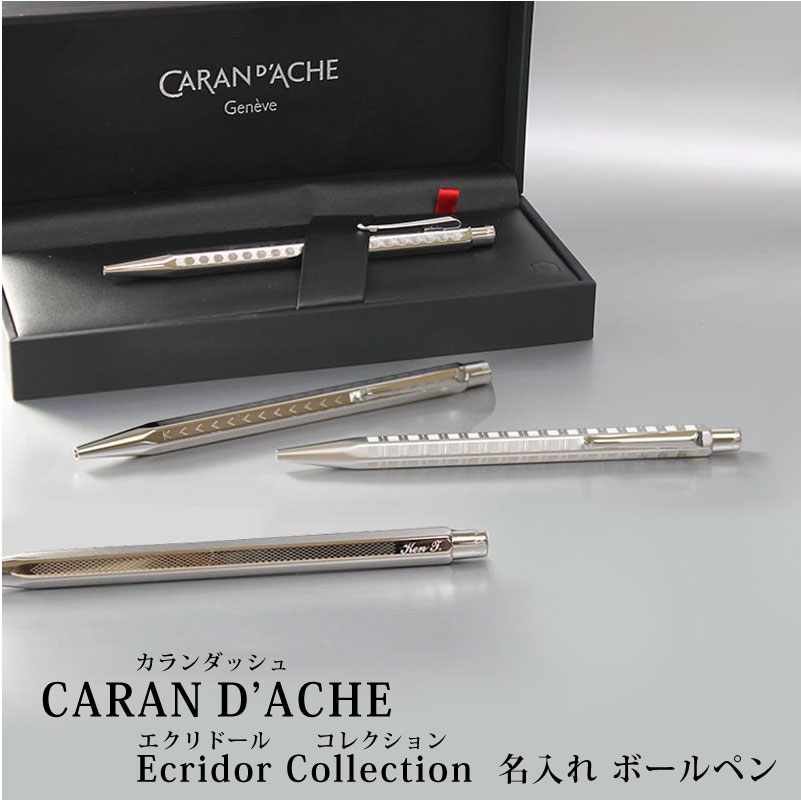 楽天市場】【名入れ対応】カランダッシュ エクリドールコレクション