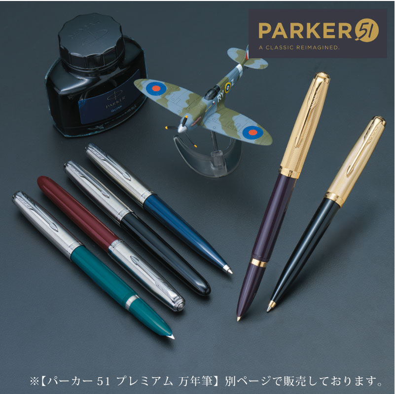 楽天市場】【名入れ無料】PARKER51 パーカー51 復刻 万年筆 コアライン